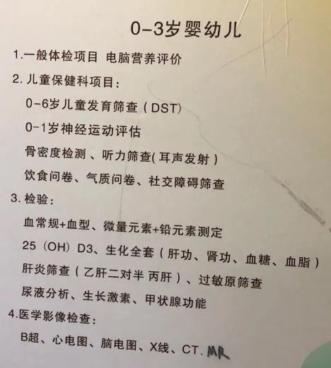 0-3岁儿童该做哪些体检项目 0-3岁儿童该做哪些体检项目