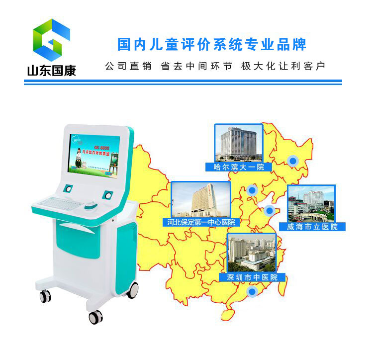 生长发育评价系统知名品牌 生长发育评价系统知名品牌
