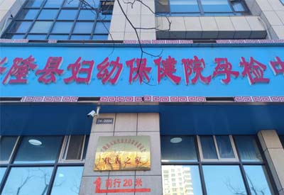 羞羞在线视频厂家多款设备在河北承德兴隆县妇幼保健中心完成安装调试后投入使用