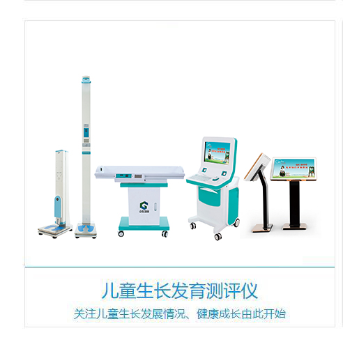 儿童生长发育测试仪厂家设备在江西九江某医院完成安装，关注儿童成长